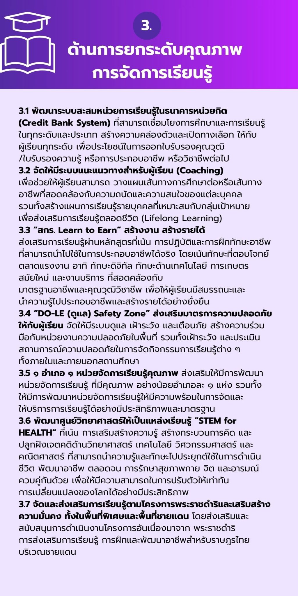 ด้านการยกระดับคุณภาพ